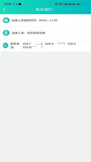 风险监督平台app截图2