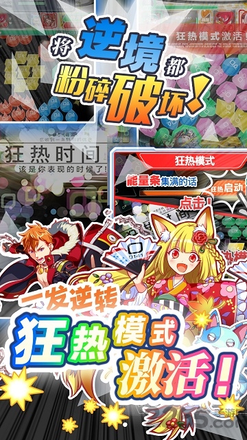 crashfever官方版截图1