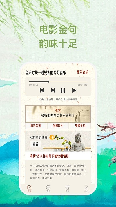 缄音文案截图1