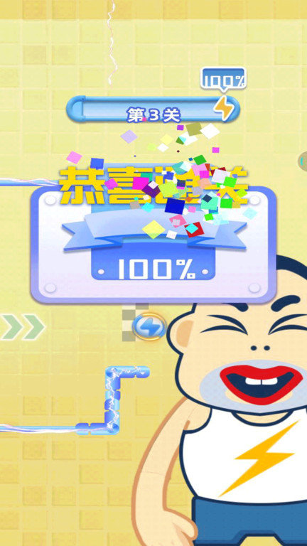 小心会触电app截图4