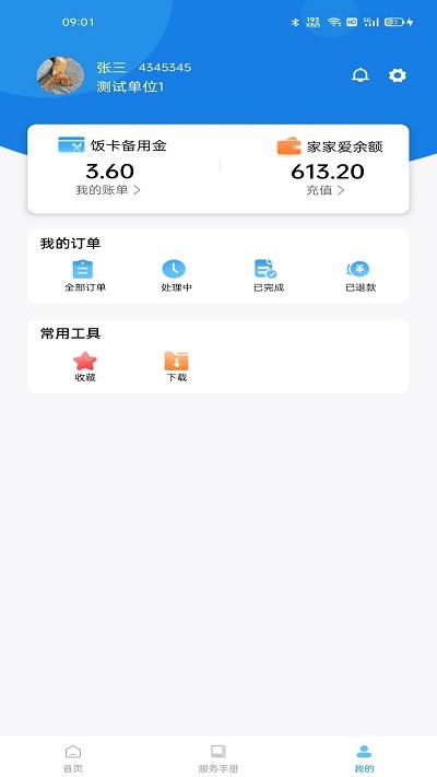 爱警app官方版截图1