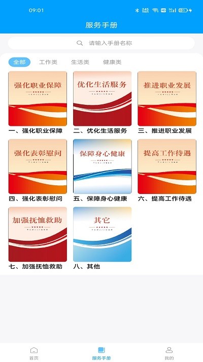 爱警app官方版截图2