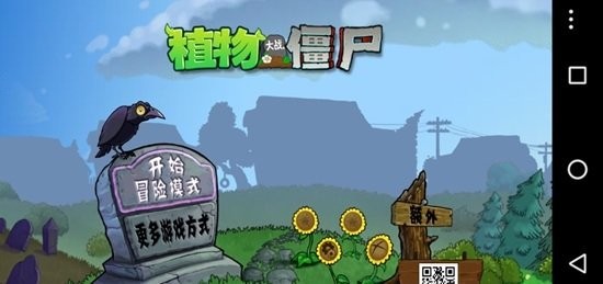 pvz落寞支线游戏截图2