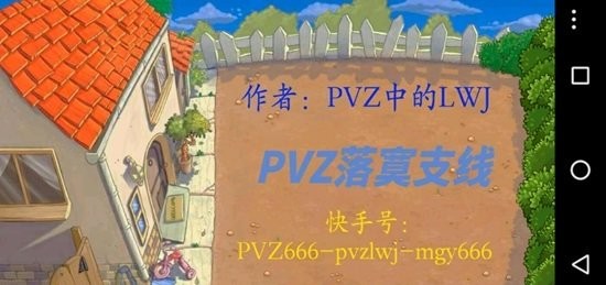pvz落寞支线游戏截图4