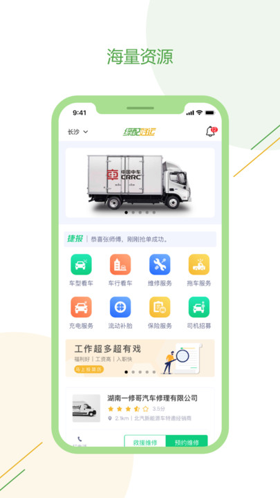 绿配好运司机版客户端截图1