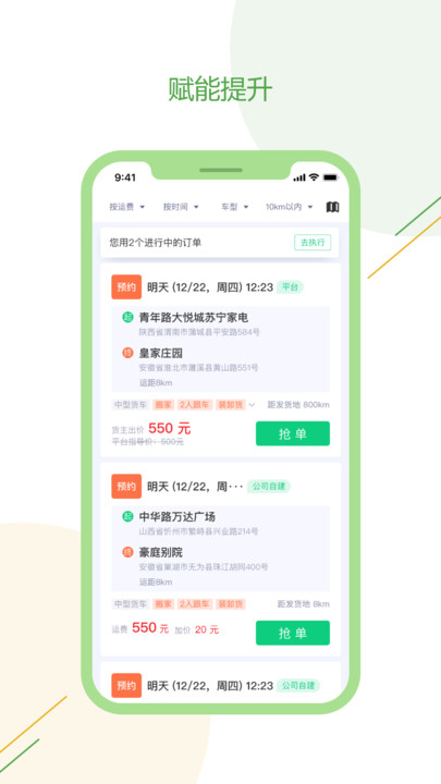 绿配好运司机版客户端截图2