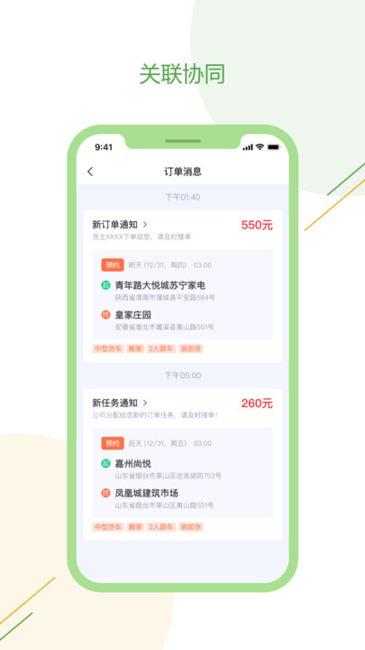 绿配好运司机版客户端截图3