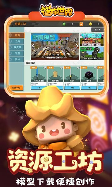 迷你世界1.20.0截图2
