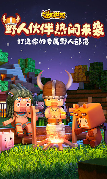 迷你世界1.20.0截图4