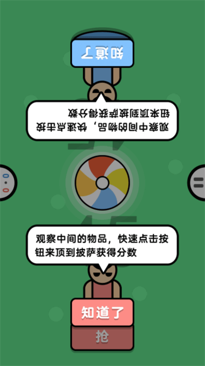 双人派对小游戏截图1