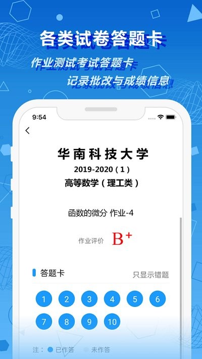 数苑校园学生端截图2