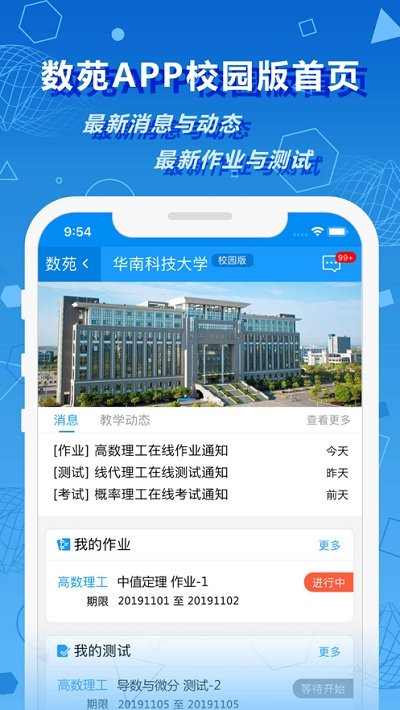 数苑校园学生端截图3