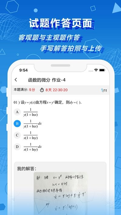 数苑校园学生端截图4