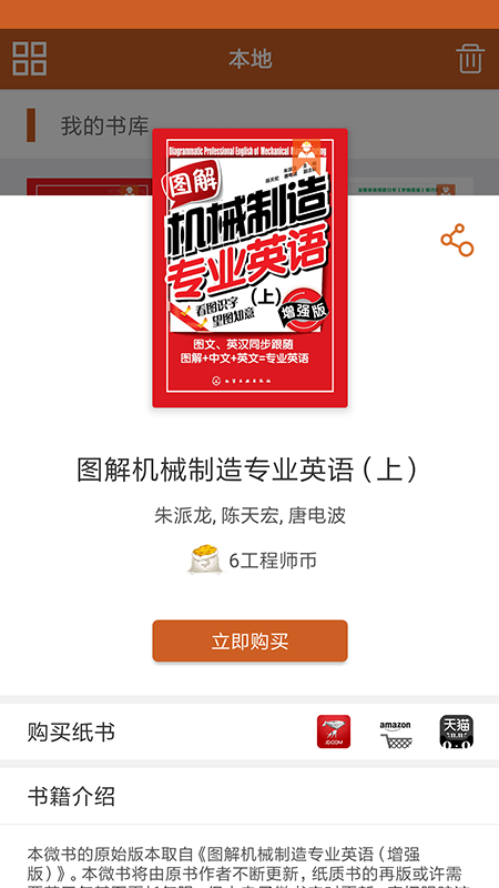 工程师宝典app截图1