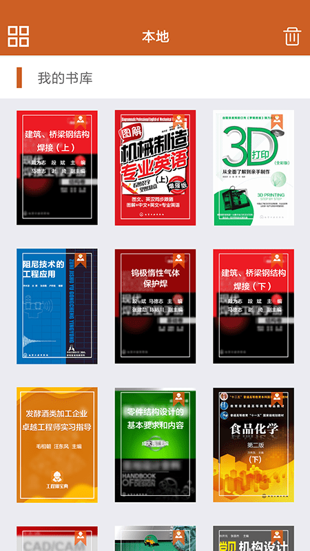 工程师宝典app截图2