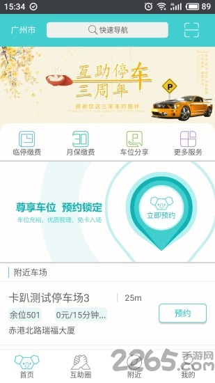 互助停车平台截图1