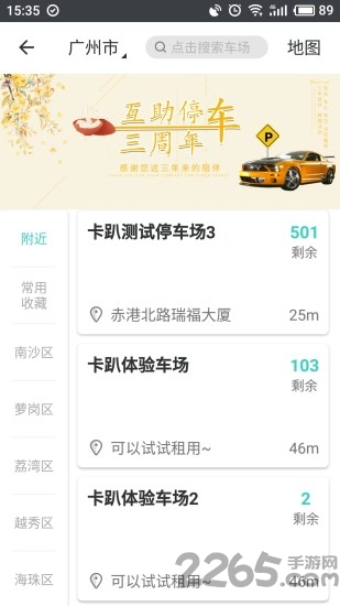 互助停车平台截图2