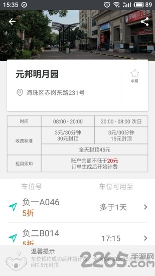 互助停车平台截图3