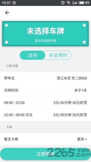 互助停车平台截图4