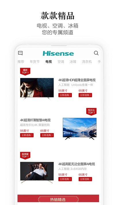 海信商城官方版截图3