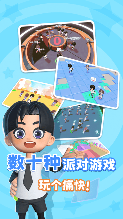 元派对最新版截图3