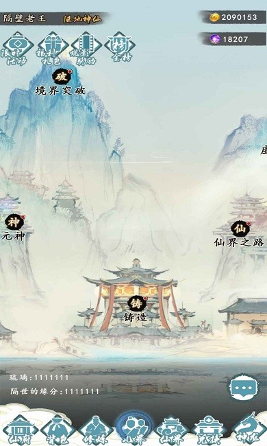 仙人之上手机版截图1