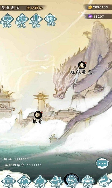 仙人之上手机版截图3
