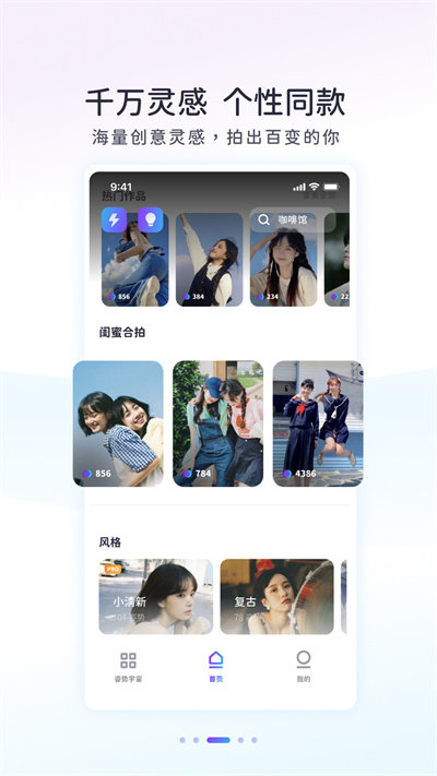 ai拍app(改名Follow相机)截图3