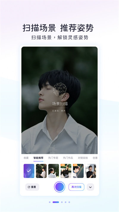 ai拍app(改名Follow相机)截图4