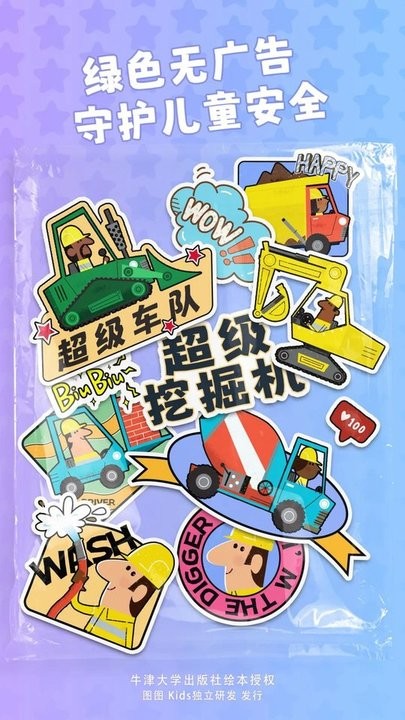 超级车队儿童启蒙平台最新版截图2