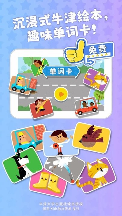 超级车队儿童启蒙平台最新版截图3