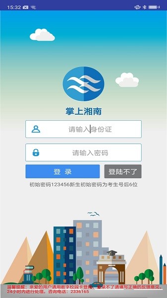 掌上湘南官方版截图2