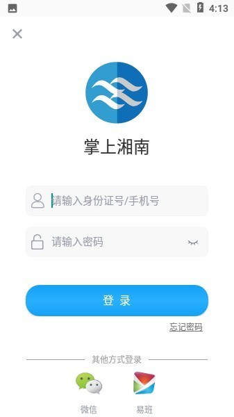 掌上湘南官方版截图3