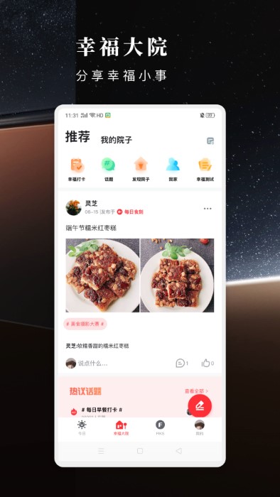 方太幸福家app截图3