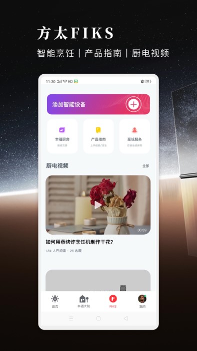 方太幸福家app截图4