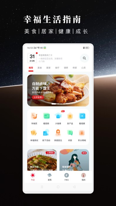 方太幸福家app截图5
