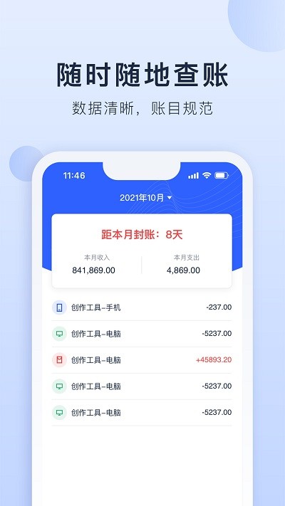 海握记账app截图2