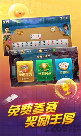 一起斗地主最新版本截图2