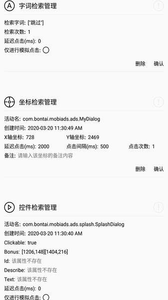 tapclick最新版截图2