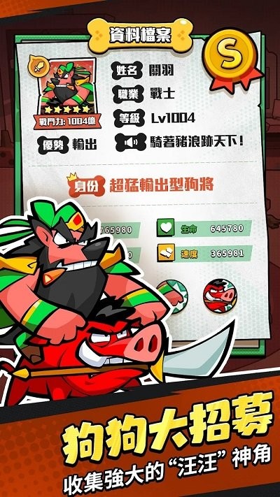 英雄你好狗官方版截图4