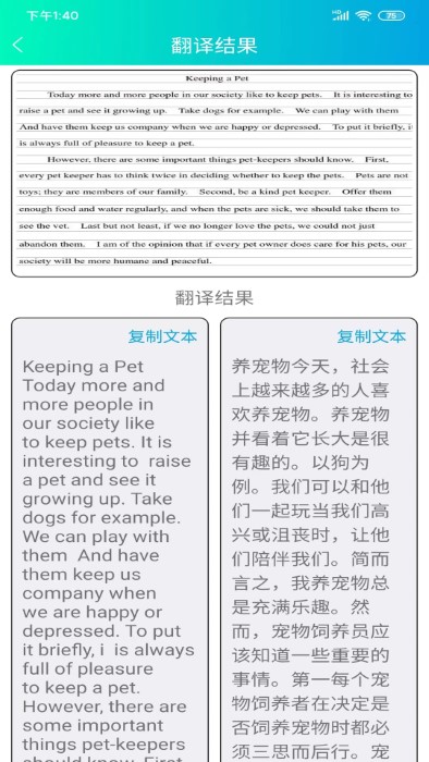 拍照智能翻译app截图2