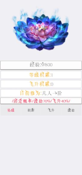 次时代修真手游截图2