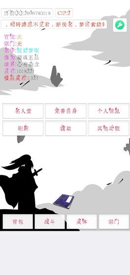 次时代修真手游截图4