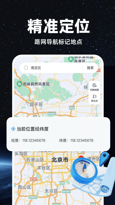 精准卫星地图软件截图1