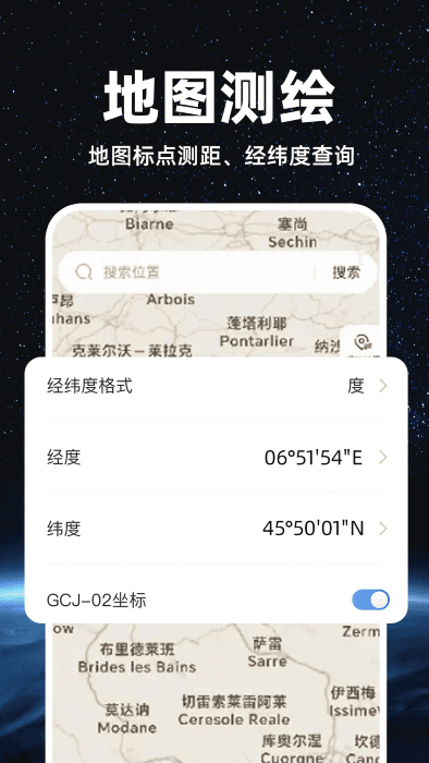 精准卫星地图软件截图3