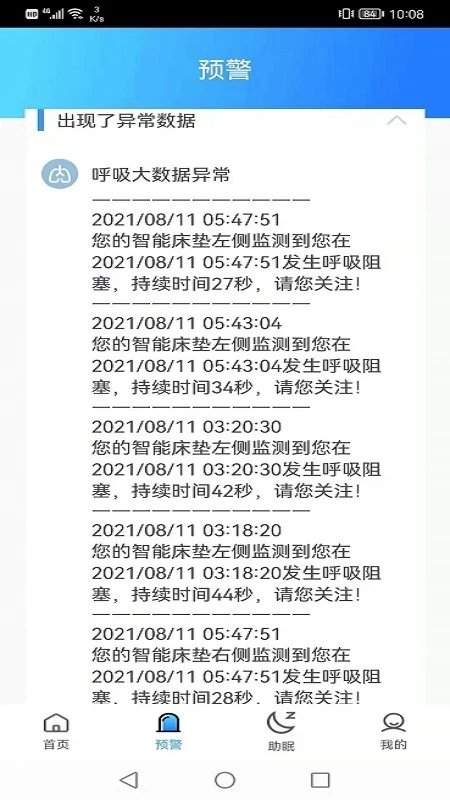 睿养相随养生软件截图1