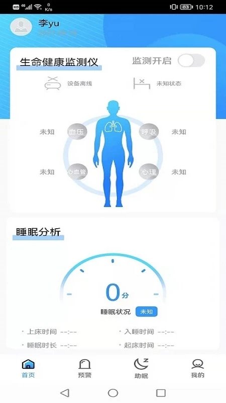 睿养相随养生软件截图2