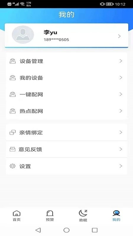 睿养相随养生软件截图3