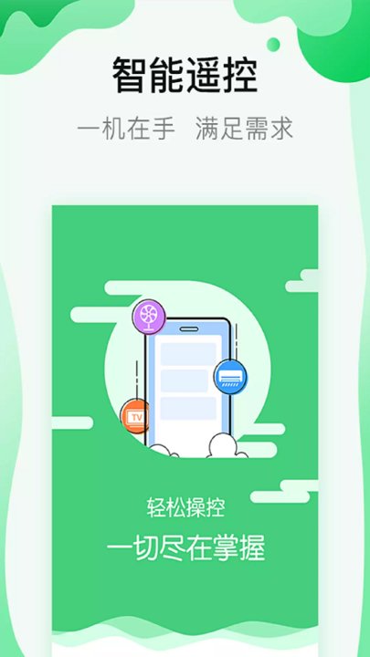 万能遥控钥匙app截图1