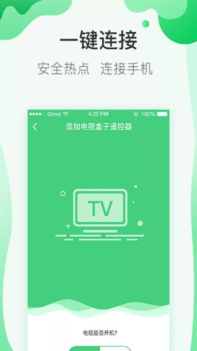 万能遥控钥匙app截图2